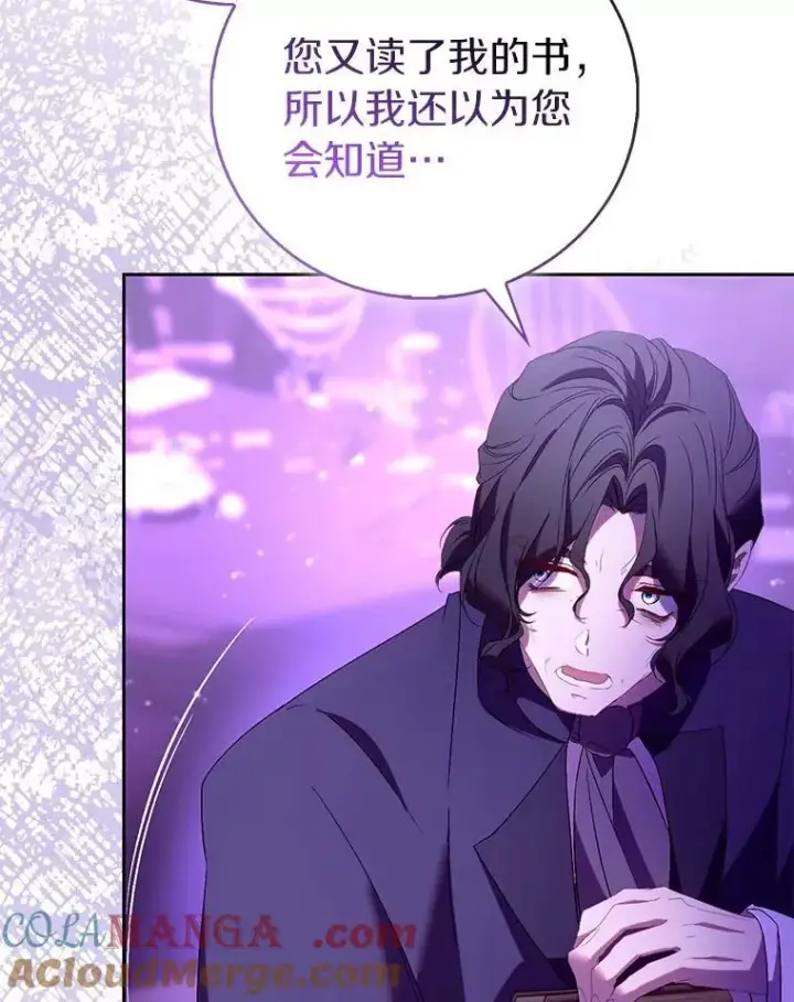 漫画《作为假圣女，却被众人迷恋？》92.寓言后裔（本季完）第85张图