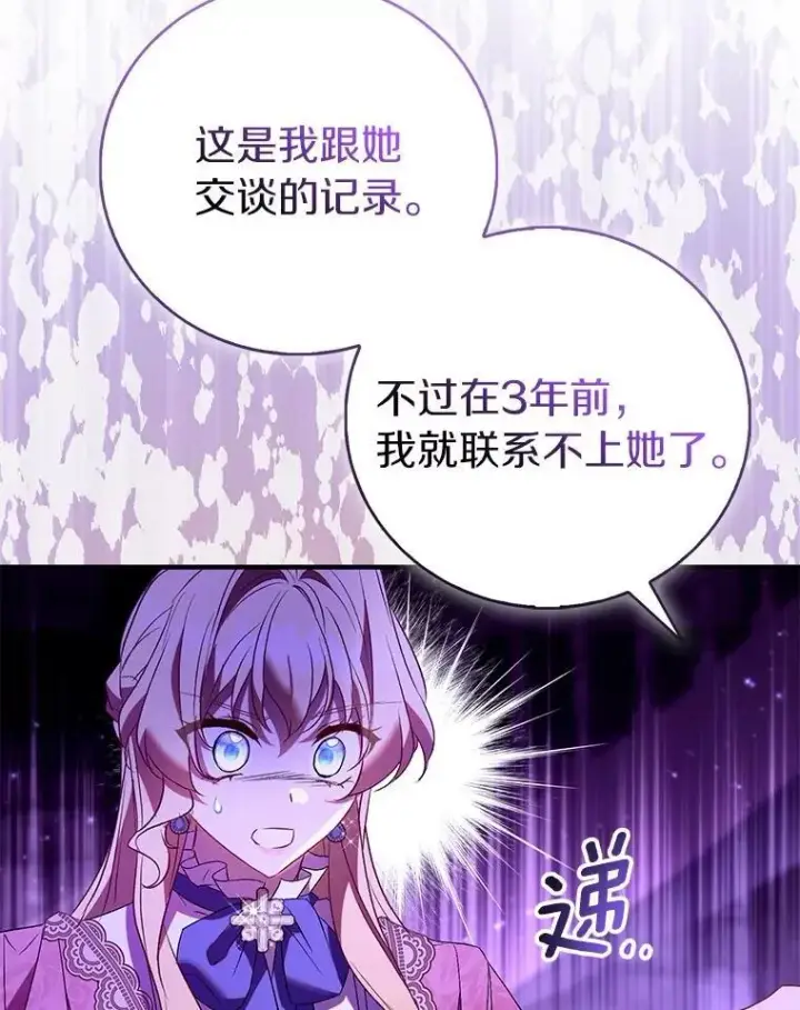 漫画《作为假圣女，却被众人迷恋？》92.寓言后裔（本季完）第87张图