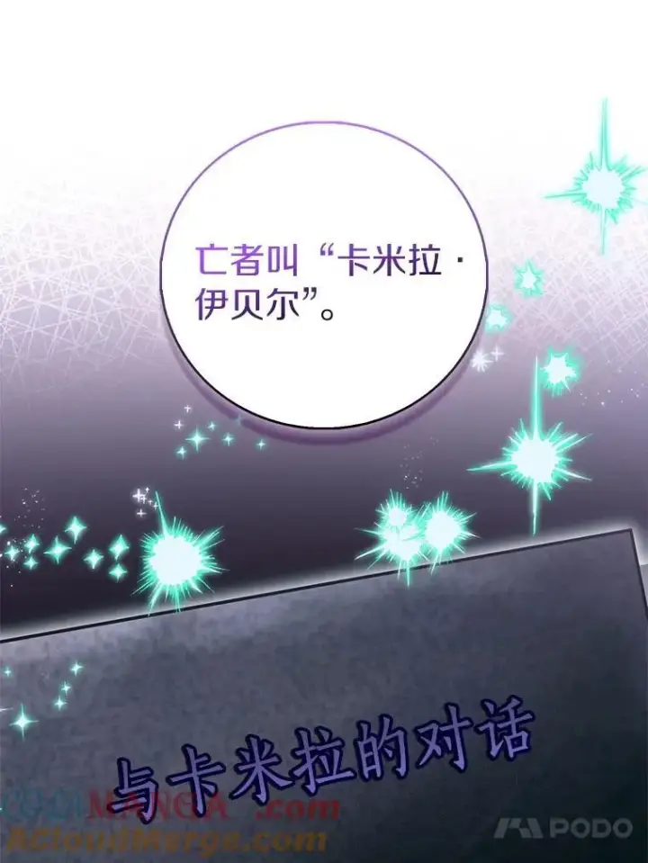 漫画《作为假圣女，却被众人迷恋？》92.寓言后裔（本季完）第89张图