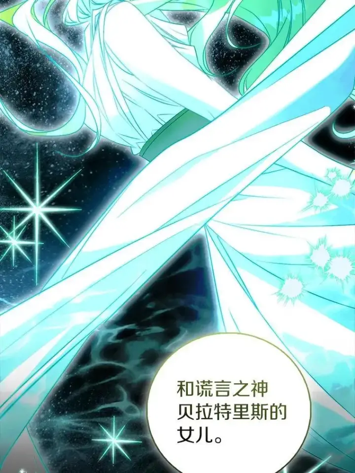 漫画《作为假圣女，却被众人迷恋？》92.寓言后裔（本季完）第92张图