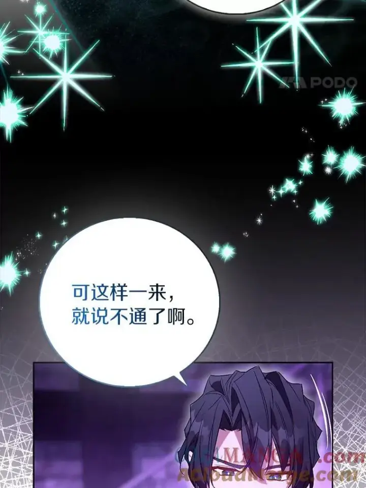 漫画《作为假圣女，却被众人迷恋？》92.寓言后裔（本季完）第93张图