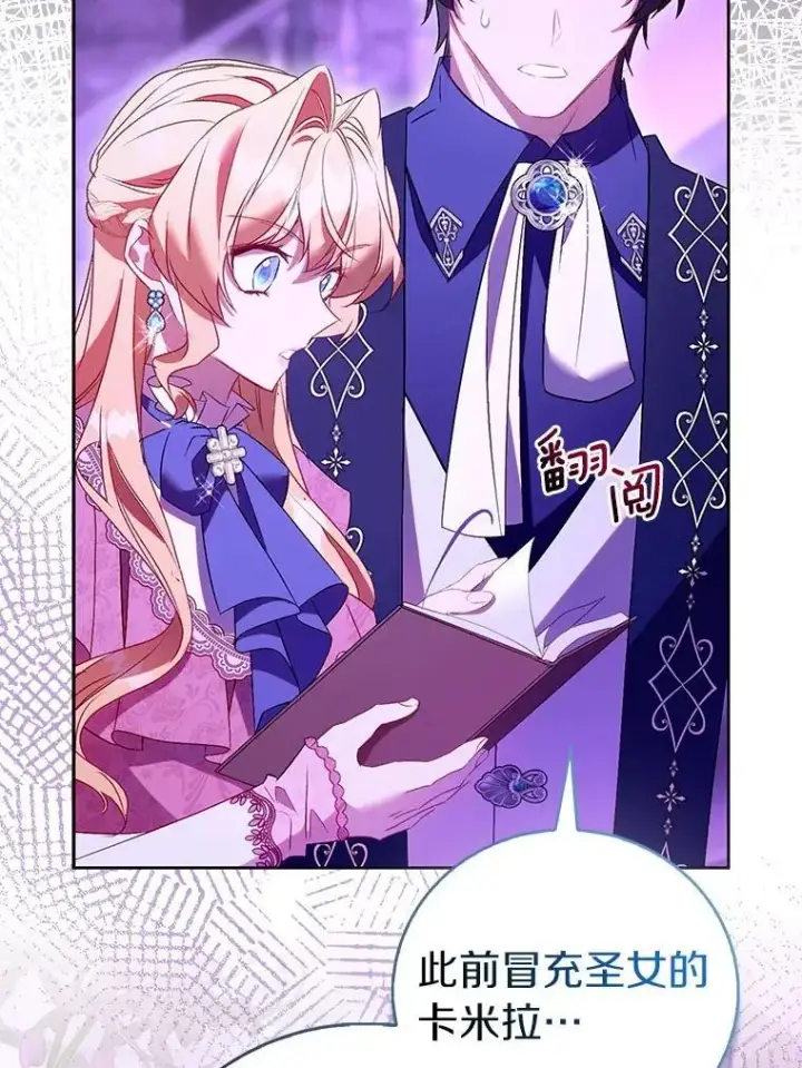 漫画《作为假圣女，却被众人迷恋？》92.寓言后裔（本季完）第94张图