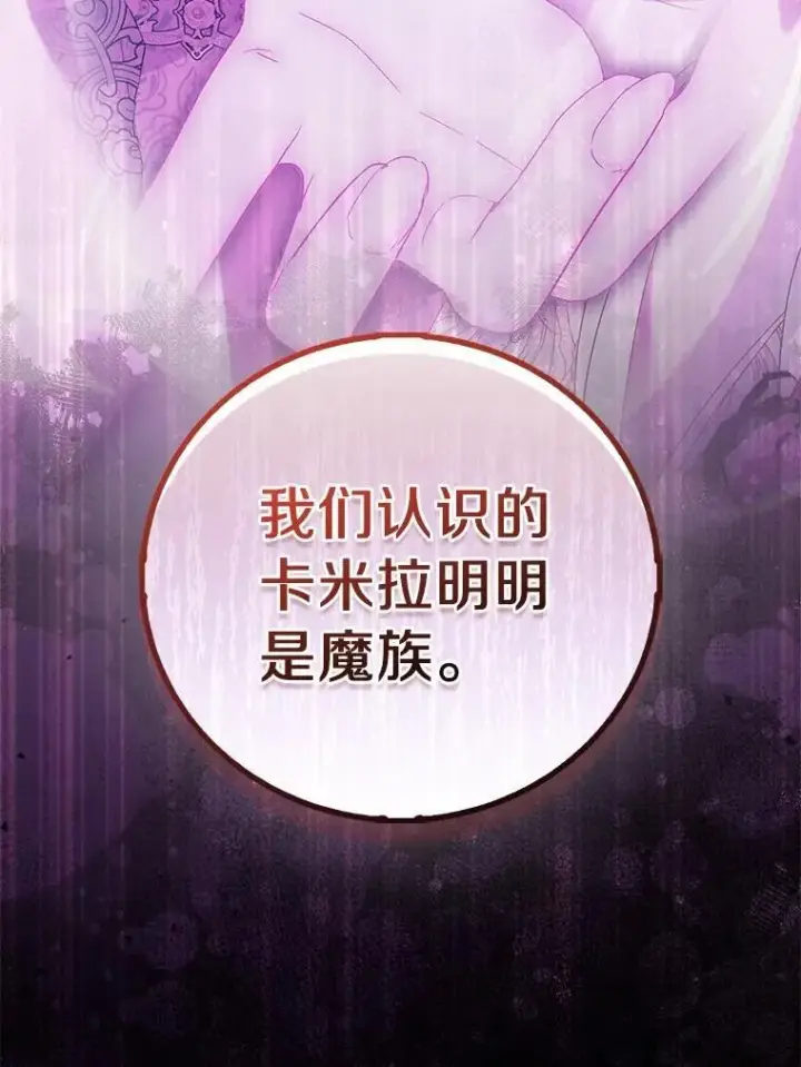 漫画《作为假圣女，却被众人迷恋？》92.寓言后裔（本季完）第98张图