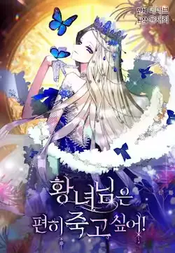 《请痛快地处决我》封面